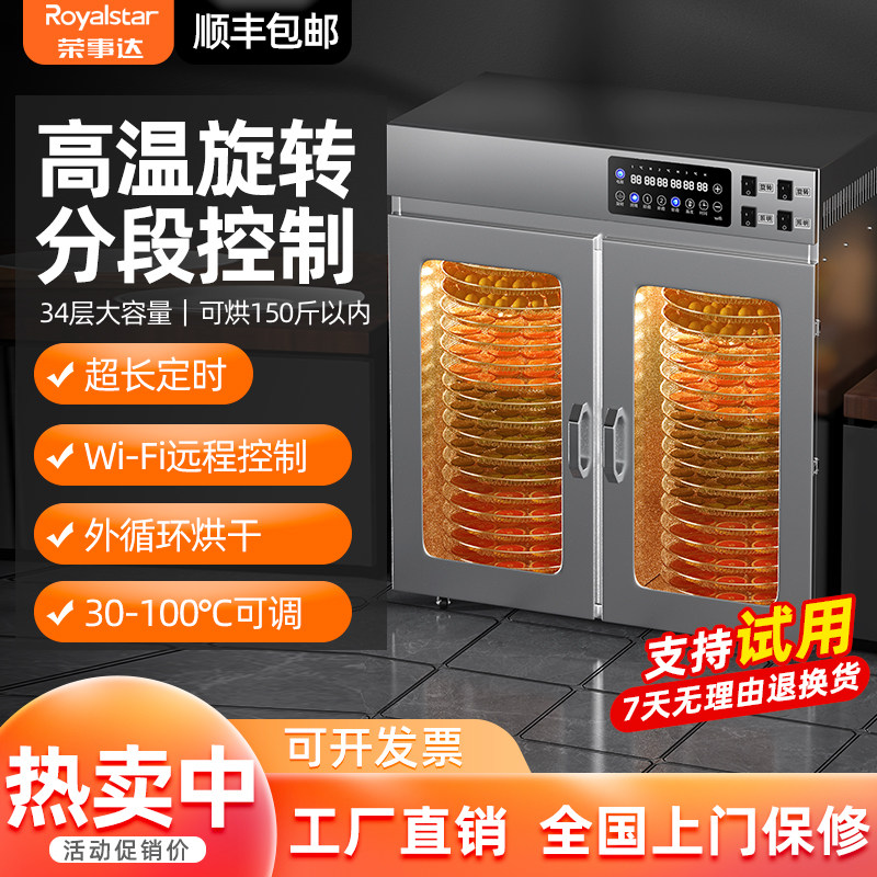 荣事达水果烘干机食品家用蔬菜鱼虾牛肉干海鲜药材食物脱水风干机
