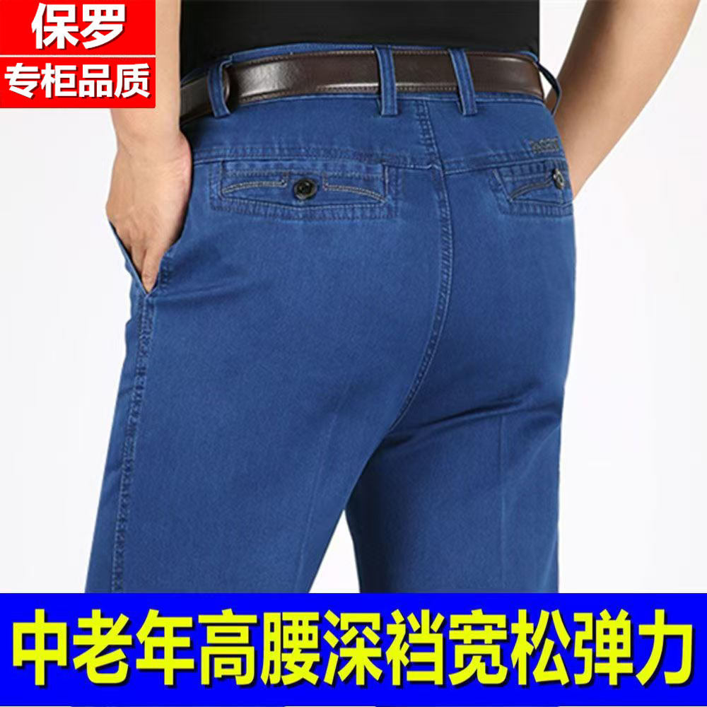 保罗牛仔裤男士春夏薄款直筒宽松爸爸长裤高腰深裆中老年男裤大码
