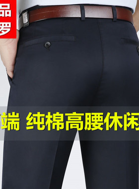 保罗纯棉商务休闲裤男宽松中老年男士裤子夏季直筒免烫爸爸长裤子