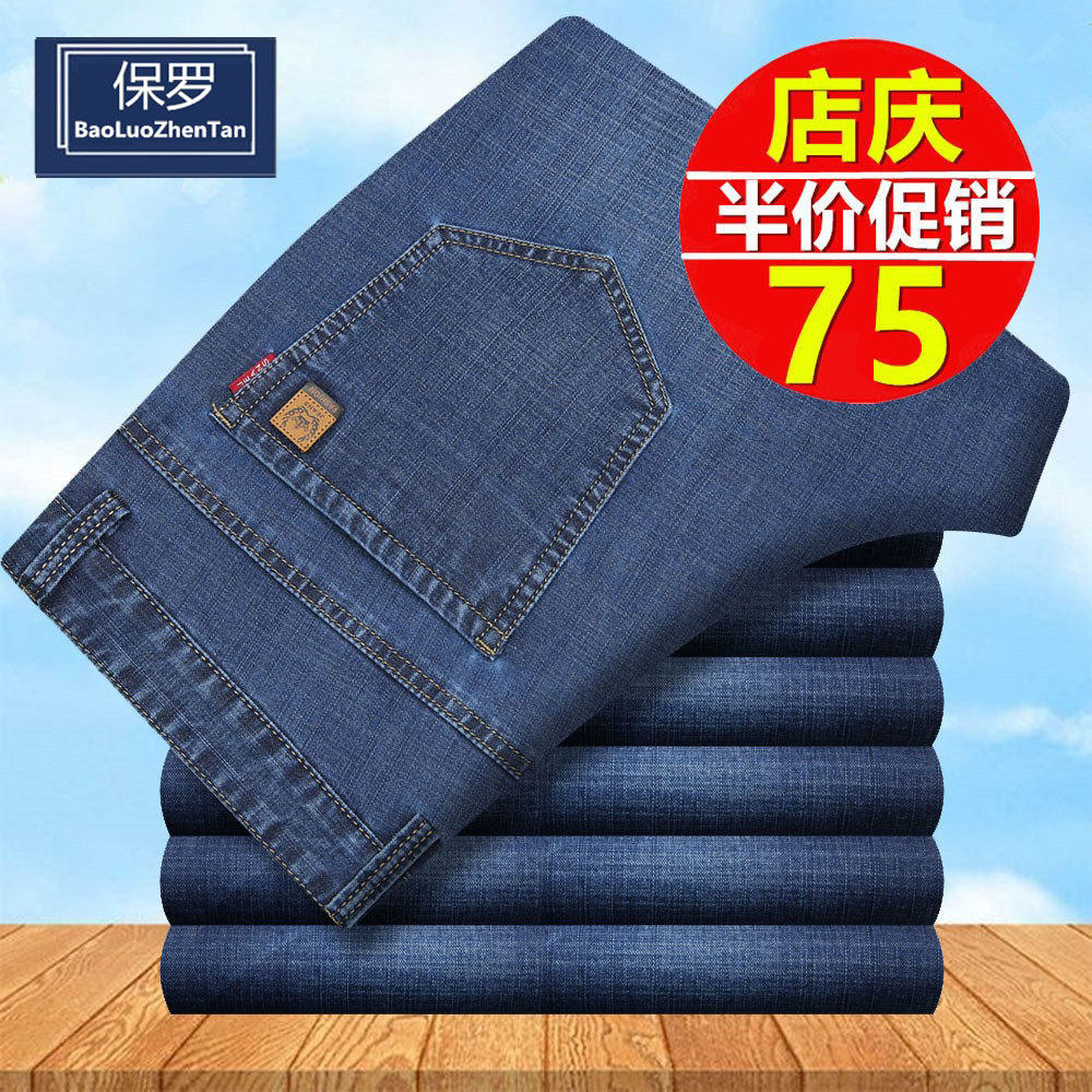 保罗弹力薄款商务休闲牛仔裤
