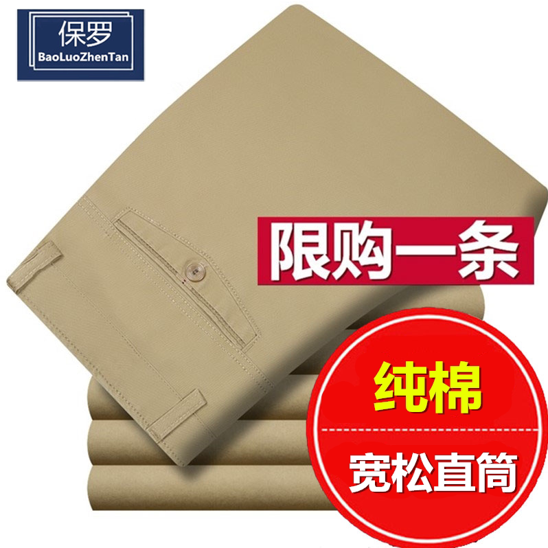 保罗全棉休闲裤男士宽松直筒春夏新款中老年高腰纯棉男裤爸爸裤子