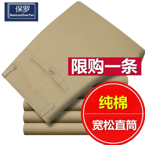 保罗全棉休闲裤男士宽松直筒春夏新款中老年高腰纯棉男裤爸爸裤子