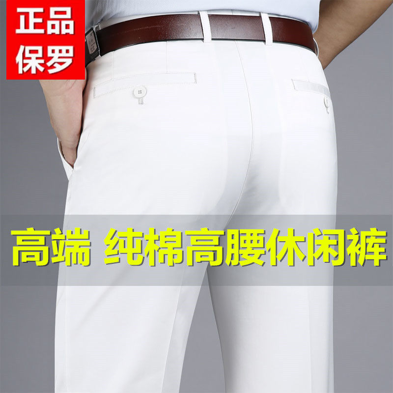 保罗纯棉休闲裤男商务宽松中年白色裤子夏季薄款直筒裤爸爸长裤子