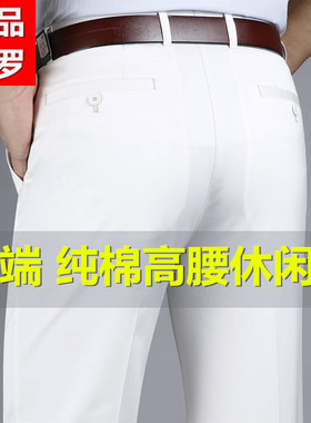 保罗纯棉休闲裤男商务宽松中年白色裤子夏季薄款直筒裤爸爸长裤子