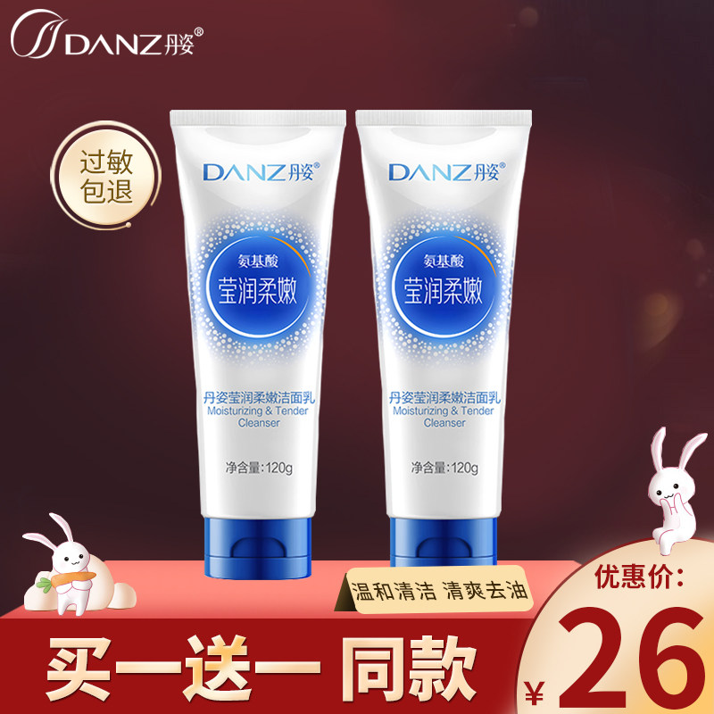 丹姿氨基酸莹润柔嫩洁面乳深层清洁毛孔温和保湿去油泡沫洗面奶