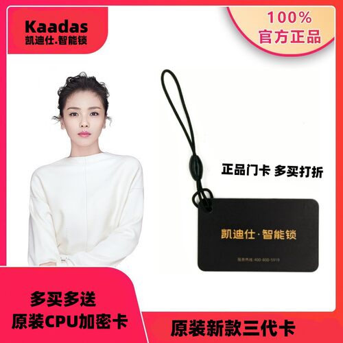 凯迪仕智能锁用Q20/P30/P50门卡