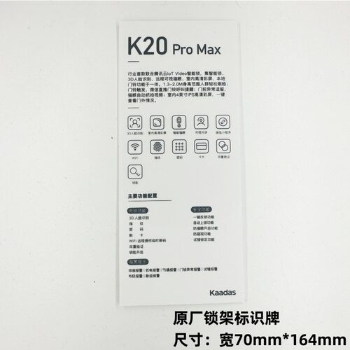 凯迪仕智能门锁锁架标识牌