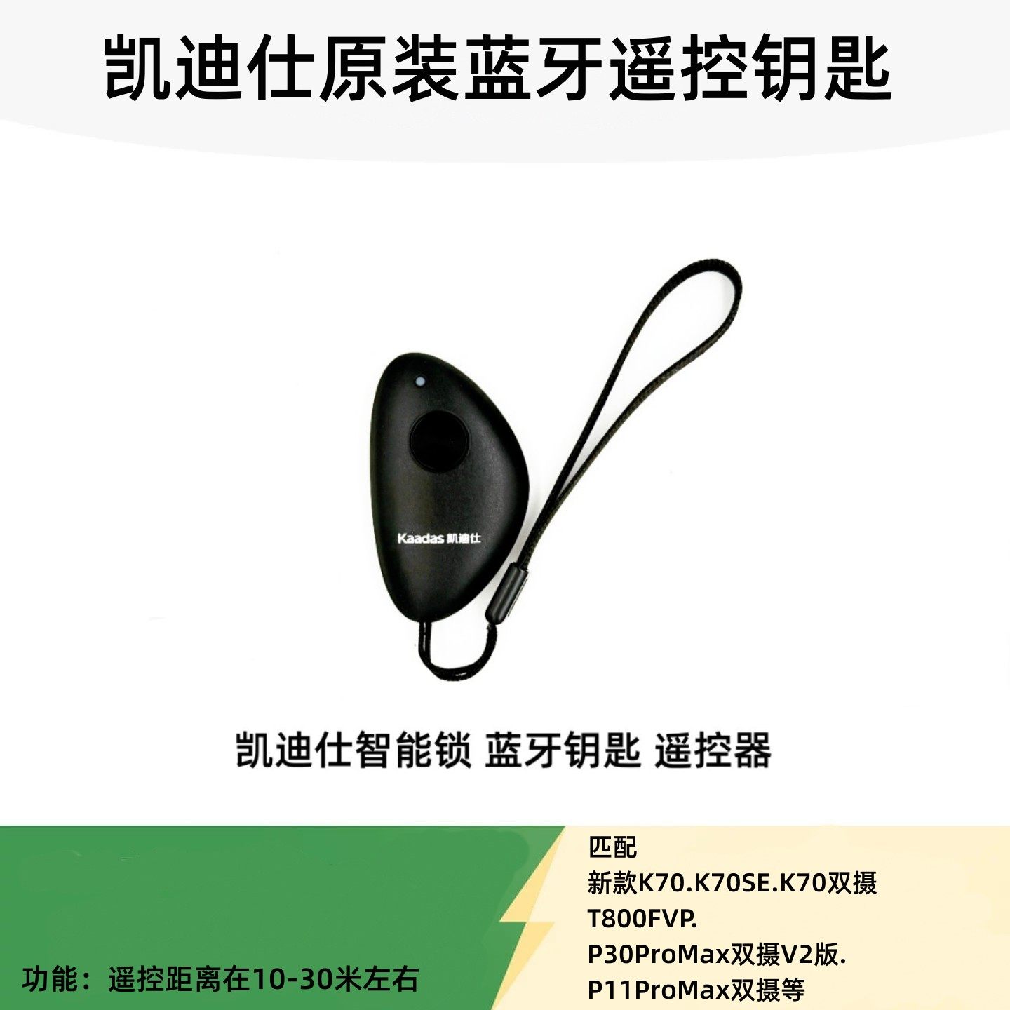 凯迪仕智能锁用蓝牙钥匙遥控器图片