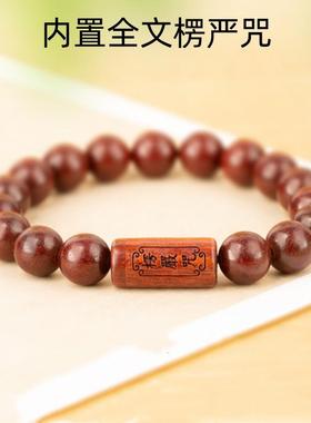 楞严咒手串手链内装木质檀木