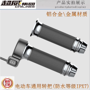 电动车把手爱玛油门把加速器低速通用瓶防水转高中手柄电瓶