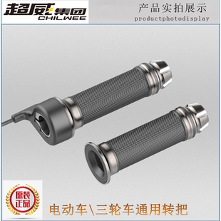 转油门通用电瓶配件控制器把手踏板把手把电动车手柄加速器