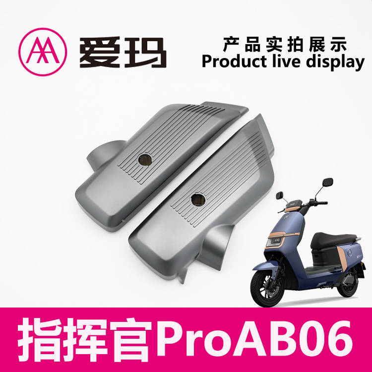 配件ProAB06指挥官电机左右侧面平叉电动车护板后轮