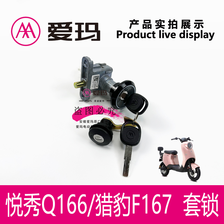锁电动车AB08门锁F167Q166电源猎豹钥匙悦秀原厂电玩家