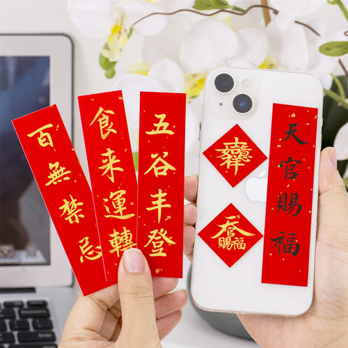 手写定制手机壳天官赐福卡纸
