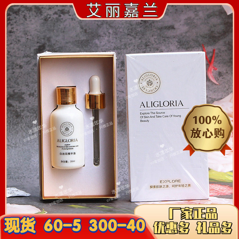 美容院官方正品 艾丽嘉兰白池花液态精华
