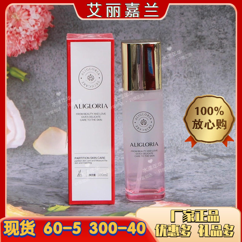 美容院正品 十五年老店 艾丽嘉化妆水/爽肤水