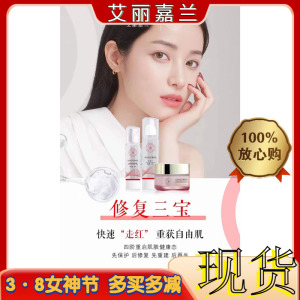 厂家正品 美容院直发 艾丽嘉兰修复三宝  调肤水 调肤霜 裸瓶发货