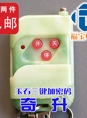 奇升QiSheng捷力jieli开门机NDR4208平移门平开门CY6AP003遥控器