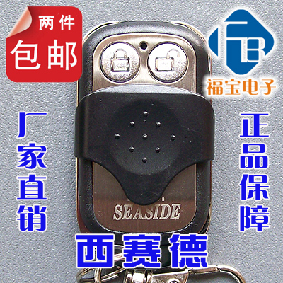 车库门遥控器-西赛德/SEASIDE/西赛德C600新索玛索格600飞人枫叶