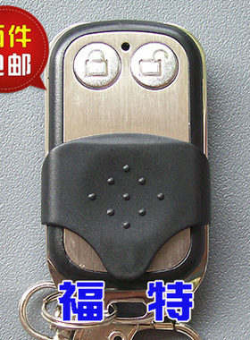 车库门遥控器/翻板门遥控器-福特/FUTE车库门专用遥控器