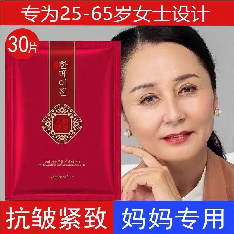 25-65岁女士面膜补水保湿美白收缩毛孔滋润抗皱抗衰老提拉紧致