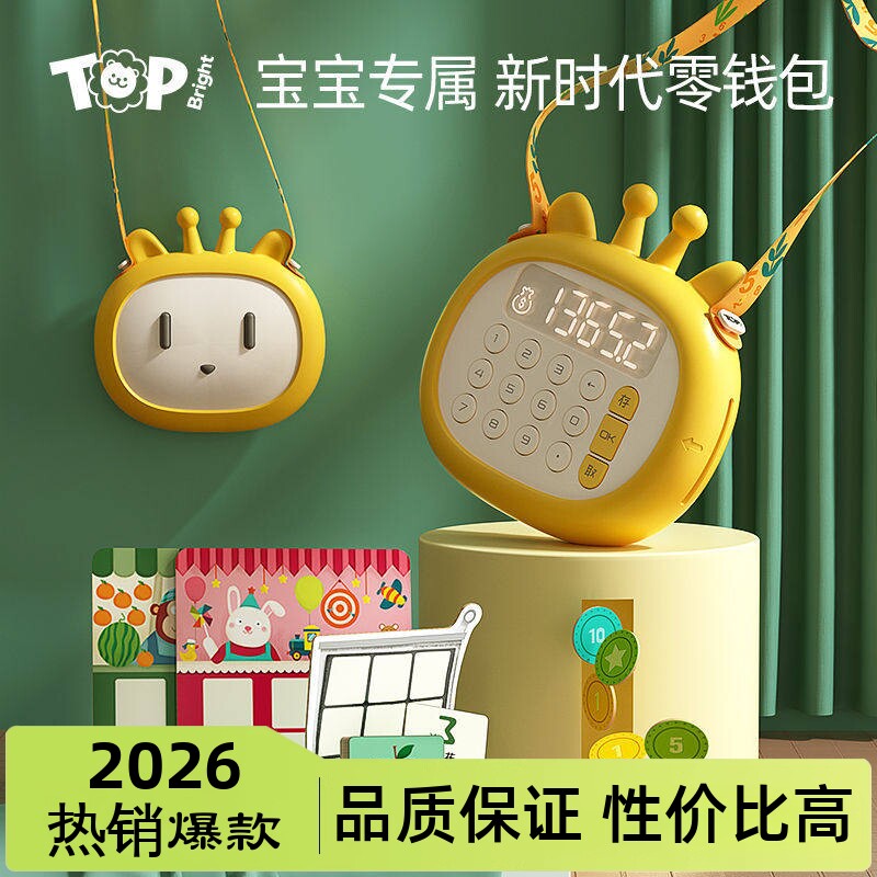 特宝儿小账包幼儿财商培养规划记账神器益智智能儿童电子零钱包