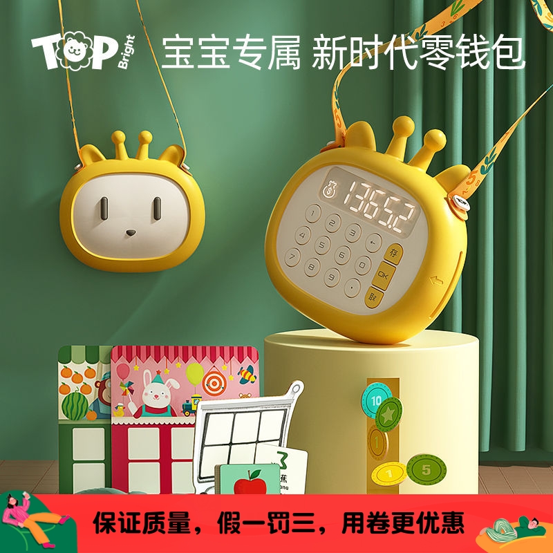 特宝儿小账包幼儿财商培养规划记账神器益智智能儿童电子零钱包