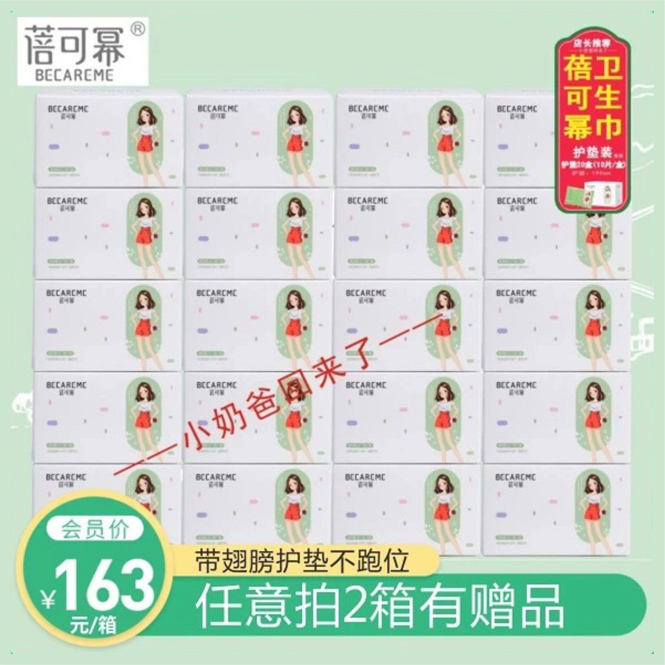 【20盒迷你巾整箱】小奶爸蓓可幂棉柔卫生巾小护垫带翅膀抑菌纯棉