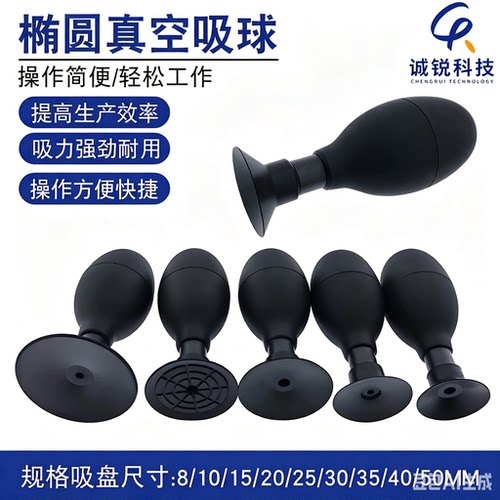 真空吸球椭圆吸球诚锐吸力强
