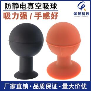 诚锐防静电黑色真空吸球硅胶材质平板中控玻璃吸盘吸力强吸取器