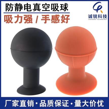 诚锐防静电黑色真空吸球硅胶材质平板中控玻璃吸盘吸力强吸取器