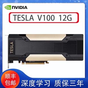 全新NVIDIA Tesla V100显卡 16G虚拟化GPU运算训练