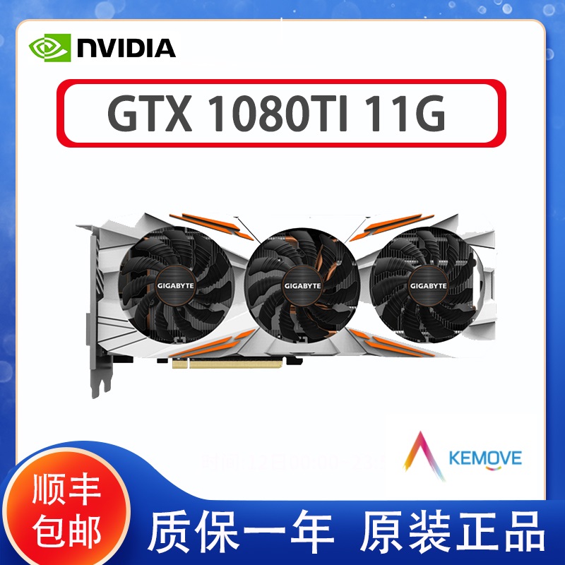 技嘉 nvidia gtx 1080ti 11g公版英伟达 电脑游戏显卡