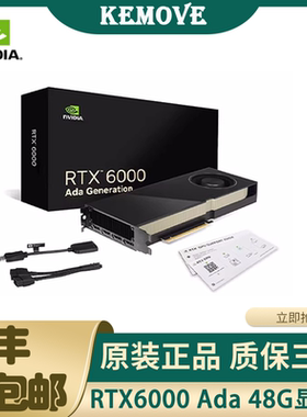 英伟达RTX6000Ada 48G盒包显卡图形显卡Ai设计深度学习