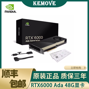 英伟达RTX6000Ada 48G盒包显卡图形显卡Ai设计深度学习