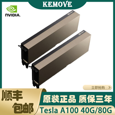 全新英伟达TESLAA100显卡虚拟化