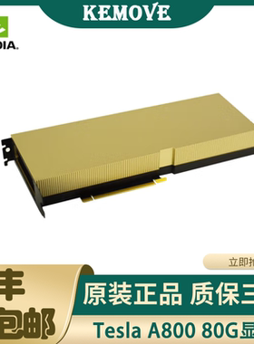 全新NVIDIA Tesla A800显卡80GAI推理深度学习GPU运算有V100 A100