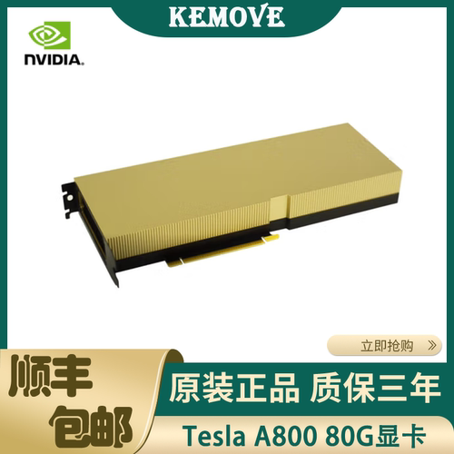 英伟达TeslaA800显卡80gAI推理