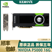 全新NVIDIA Quadro P5000 16G显卡专业绘图渲染有英伟达RTX A5000