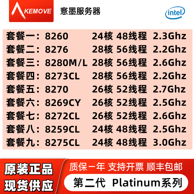 Intel英特尔第二代至强铂金CPU