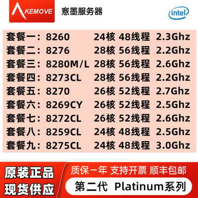 Intel英特尔第二代至强铂金CPU