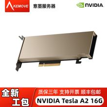 全新NVIDIA Tesla A2显卡 16GB虚拟服务器运算GPU 有英伟达T4 A10