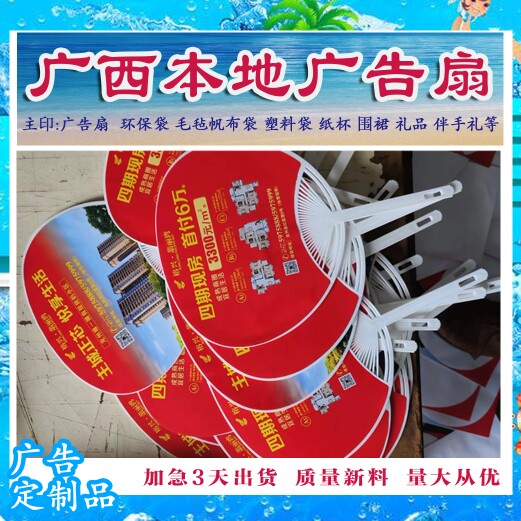 厂家批发塑料广告扇子创意不干胶团扇房产企业宣传珠宝胶扇制作
