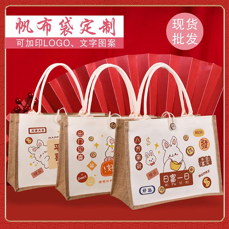 兔年手提麻布袋diy万事大吉时尚年货伴手礼礼品黄麻袋子定制