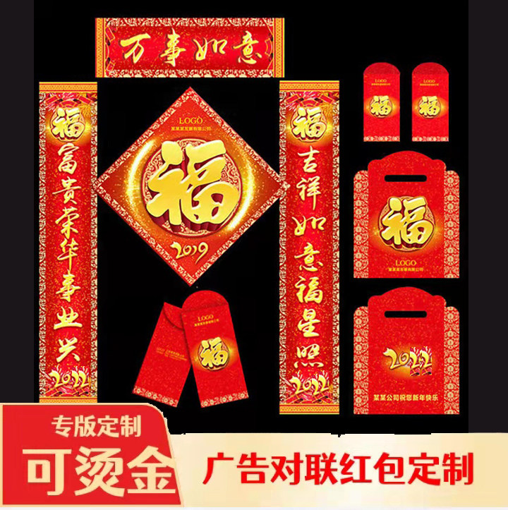 广西对联礼盒广告对联大礼包春联定做企业福字订制加logo烫金对联