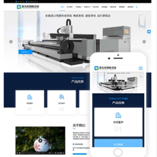 激光切割机设备网站源码 响应式 模板建设一条龙全包