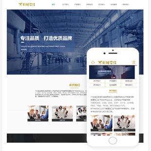 模板建设一条龙全包 机械零件配件类网站源码
