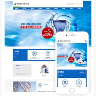净水材料设备网站源码 响应式 模板建设一条龙全包