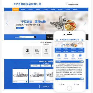 模板建设一条龙全包 工业机械豆腐机设备类网站源码