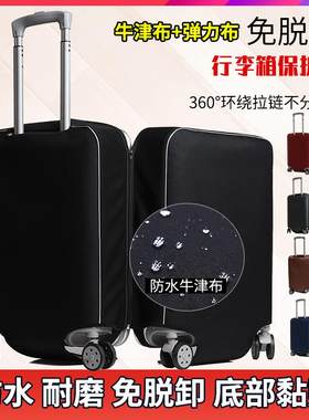 免脱行李箱护套牛津布防水耐磨